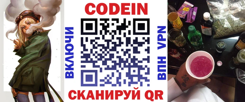Codein напиток Lean (лин) купить Кадников